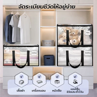 ถุงเก็บของขนาดใหญ่ ถุงเก็บเสื้อผ้า ถุงเก็บผ้านวม ผ้าห่ม รุ่นหนาพิเศษ กันน้ำ กันฝุ่น กันชื้น พับเก็บได้ PP/PE