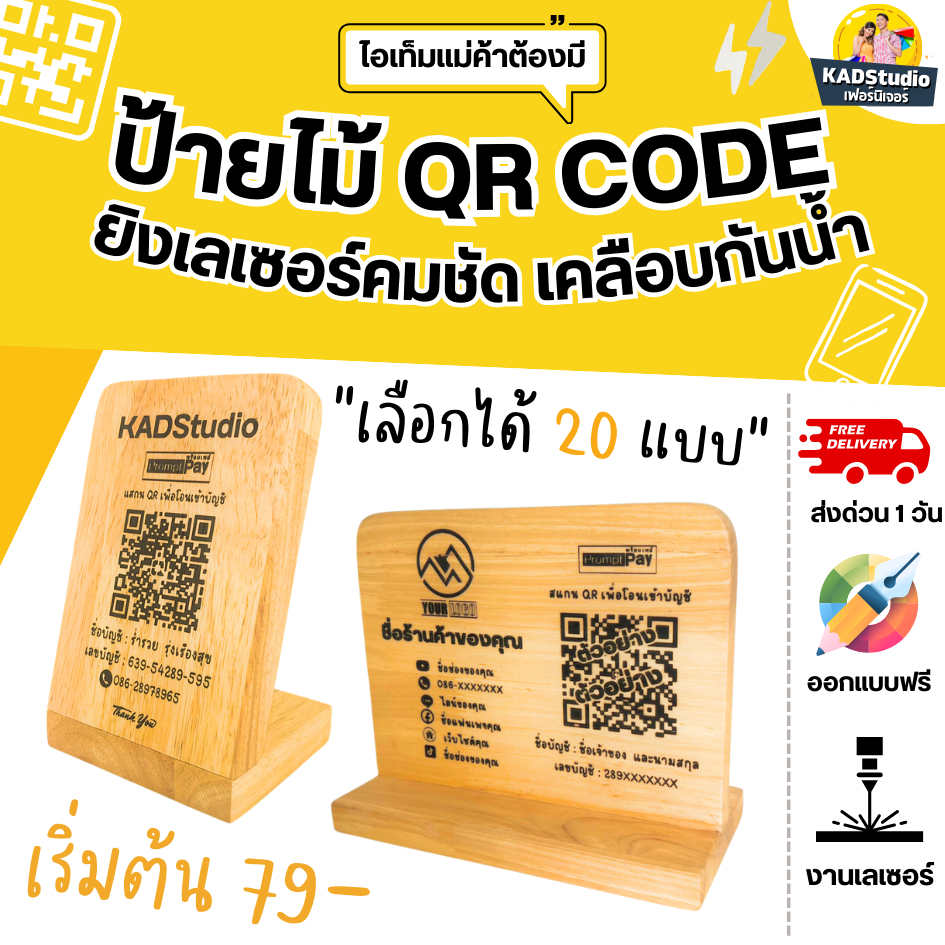 KADStudio ป้ายไม้แท้ ยิงเลเซอร์ สีดำคมชัด เคลือบกันน้ำ ออกแบบฟรี เลือกได้ 20 แบบ K002