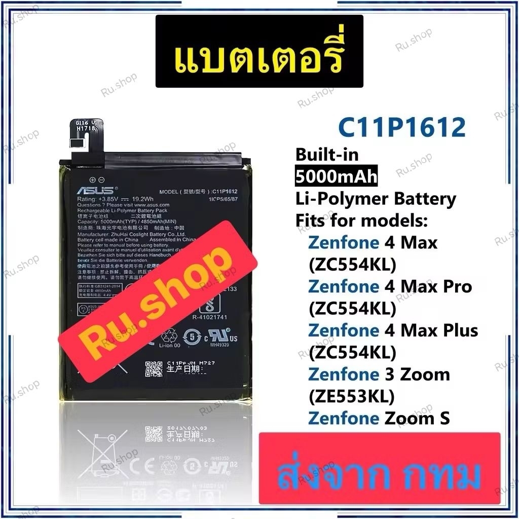 แบตเตอรี่ แท้ Asus Zenfone 4 Max ZC554KL / Zenfone 4 Max Pro / Asus Zenfone 3 Zoom / Zenfone Zoom S 