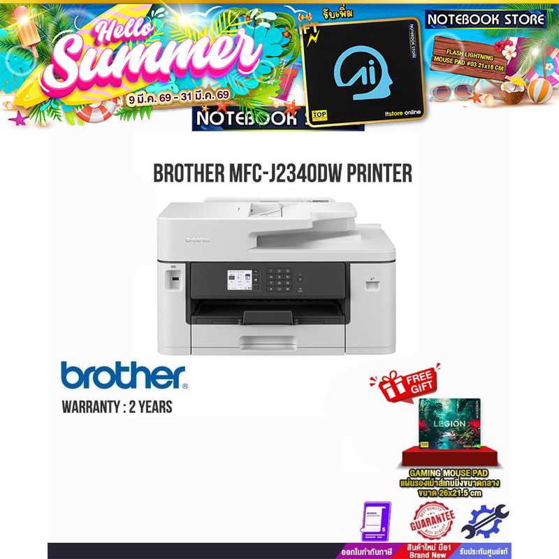 BROTHER MFC-J2340DW PRINTER /ประกัน2y