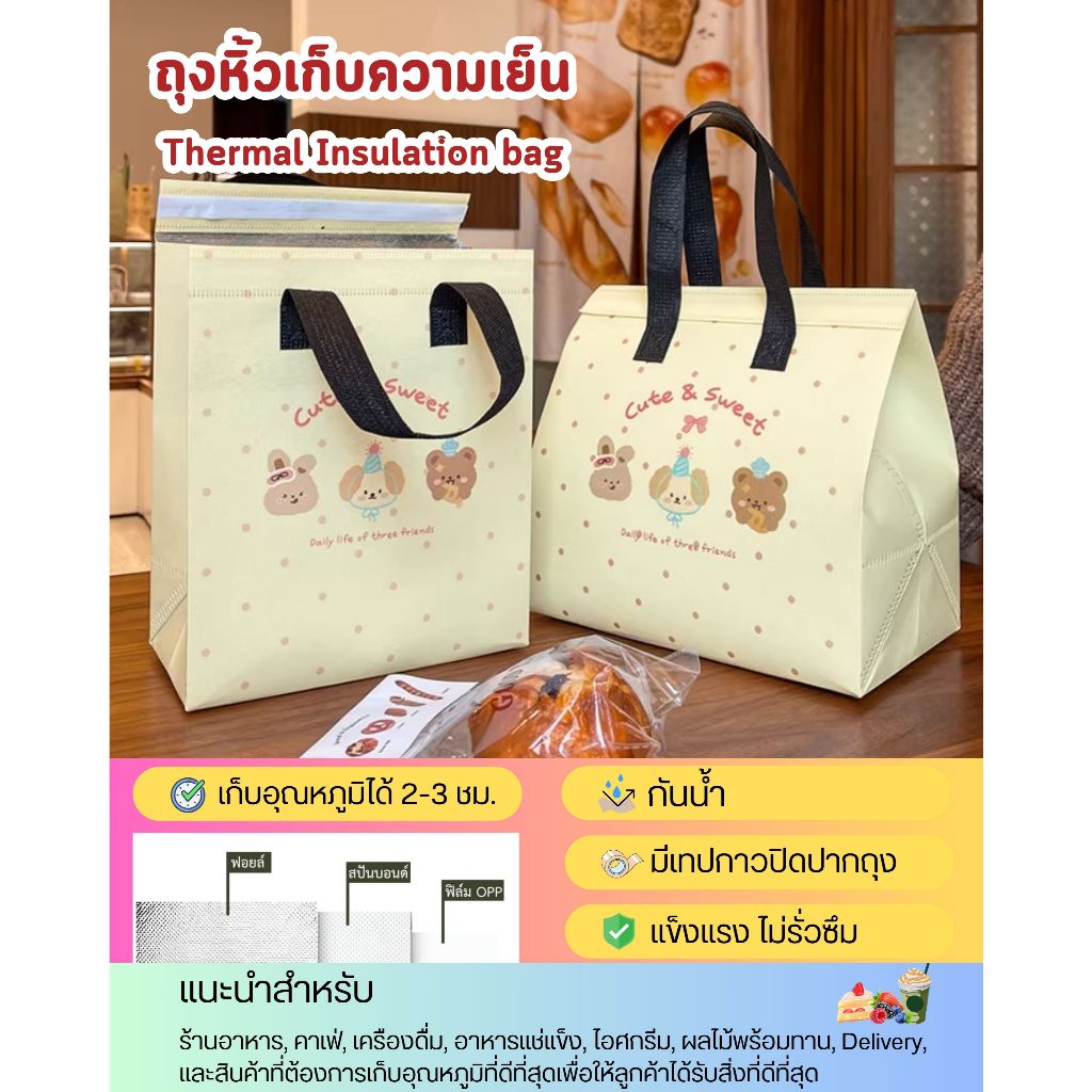 (5, 10 ใบ) ถุงหิ้วเก็บอุณหภูมิ ฟอยล์ สำหรับร้านเบเกอรี่ เค้ก ขนมปัง สามารถพิมพ์โลโก้ได่