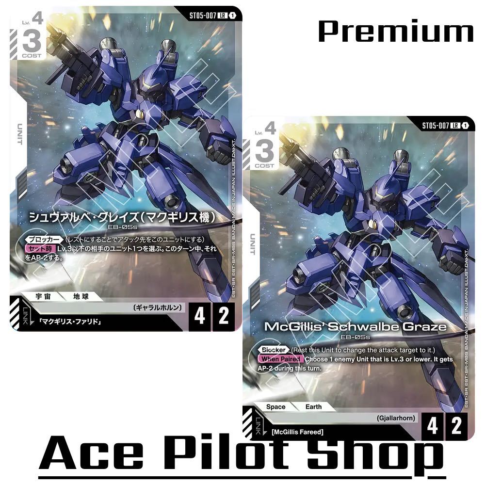 McGillis' Schwalbe Graze (LR) (Premium) Unit White Lv4 Cost3 <Blocker> [AP4/HP2] (Gjallarhorn) รหัส ST05-007 การ์ดเกม