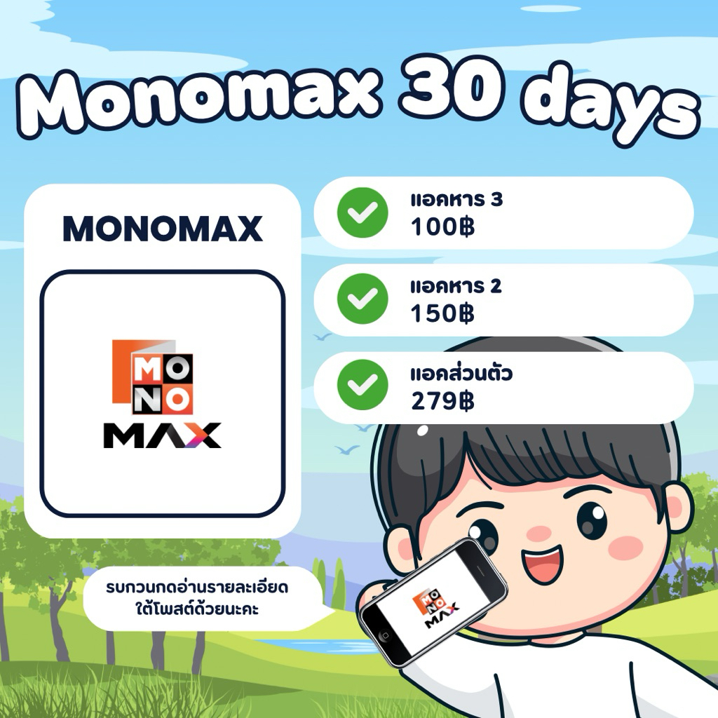 🎾 Monomax 30วัน ดูบอล+ซีรี่ย์+หนังได้  🍒✨ รบกวนอ่านรายละเอียดใต้โพสต์ด้วยนะคะ 🌤️