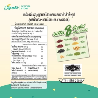 เครื่องดื่ม ธัญพืช งาดำ ธัญญาหาร 8 ชนิด สูตรหวานน้อย แพ็ค 5 ซอง ซองเดอร์ Xongdur Cereal Drink (101-005)