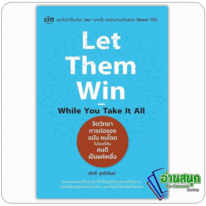 หนังสือ  Let Them Win While You Take It All จิตวิทยาการต่อรองฉบับคนโฉดในโลกที่เห็นคนดีเป็นแค่เหยื่อ 