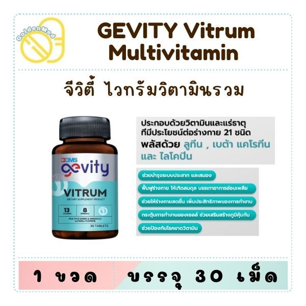 Gevity Vitrum Dietary Supplement Product จีวิตี้ ไวทรัม ผลิตภัณฑ์เสริมอาหาร 30เม็ด