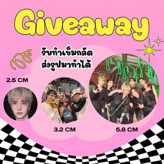 รับทำเข็มกลัด2.5/3.2/5.8cm🍀รอ3-5วัน(ทักแชทสอบถามเพิ่มเติม)