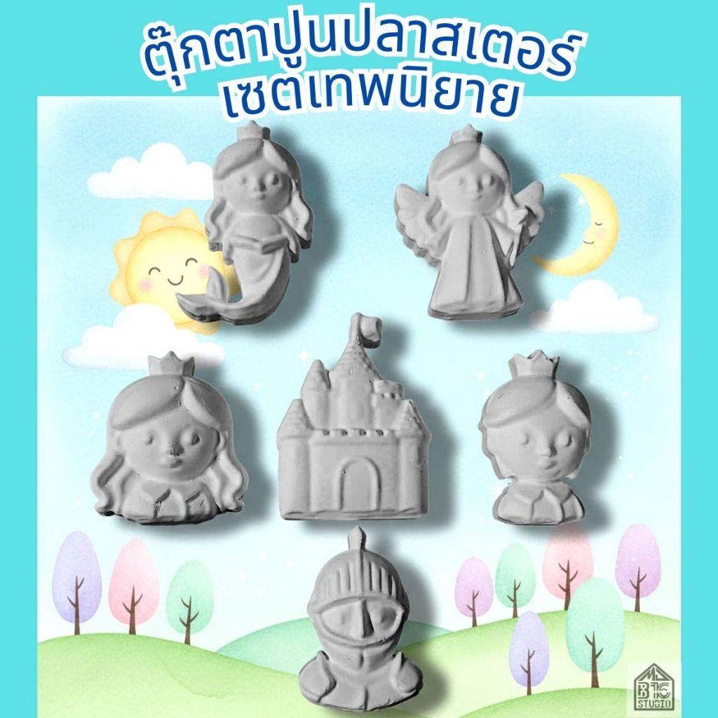 ตุ๊กตา ปูนปลาสเตอร์ รวมเซต ระบายสี 2 มิติ (สามารถเลือกแม่เหล็กเอาไปติดตู้เย็นได้) เสริมสร้างพัฒนาการทางศิลปะ