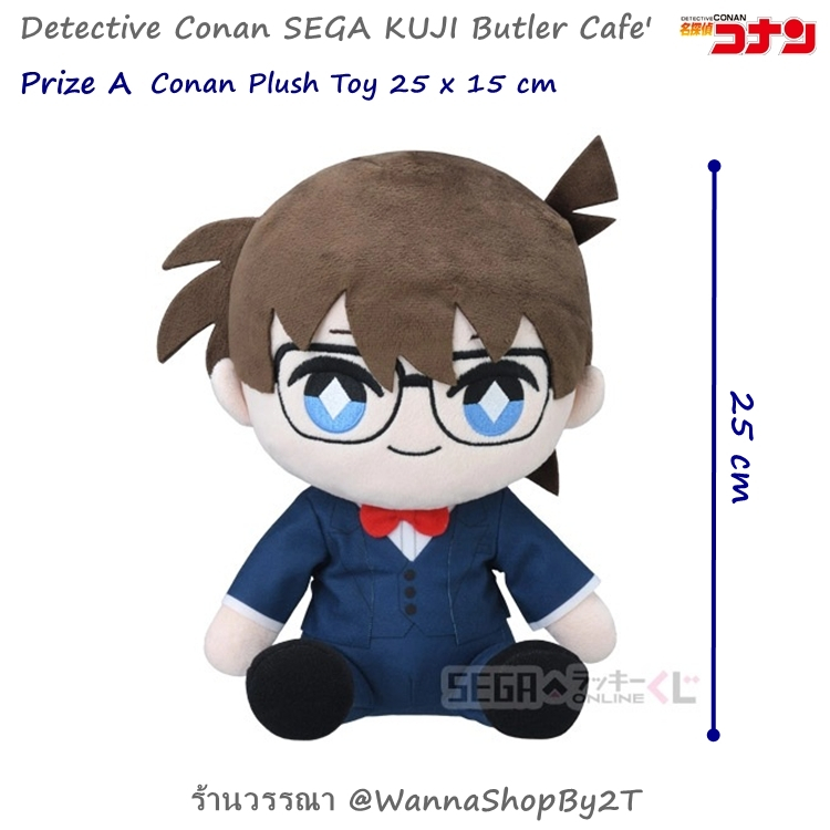 โคนัน : ตุ๊กตาโคนันแบบนั่ง ขนาด 25 cm Detective Conan Butler Cafe Plush Doll 25 cm