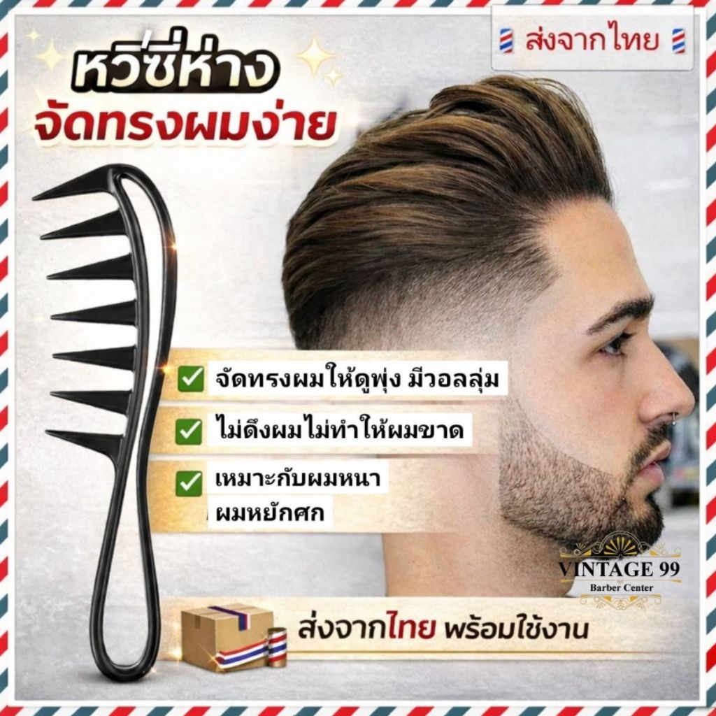 🇹🇭หวีฟันปลาฉลาม💈เหมาะสำหรับการหวีทั้งผมและเคราเหมาะสำหรับจัดแต่งทรงผมเคราและกรูมมิ่ง