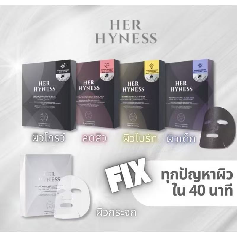 HER HYNESS INSTANT GLOW BLACK MASK SHEET มาส์กดำผิวโกลว์ ลดรอยสิว ใน 40 นาที