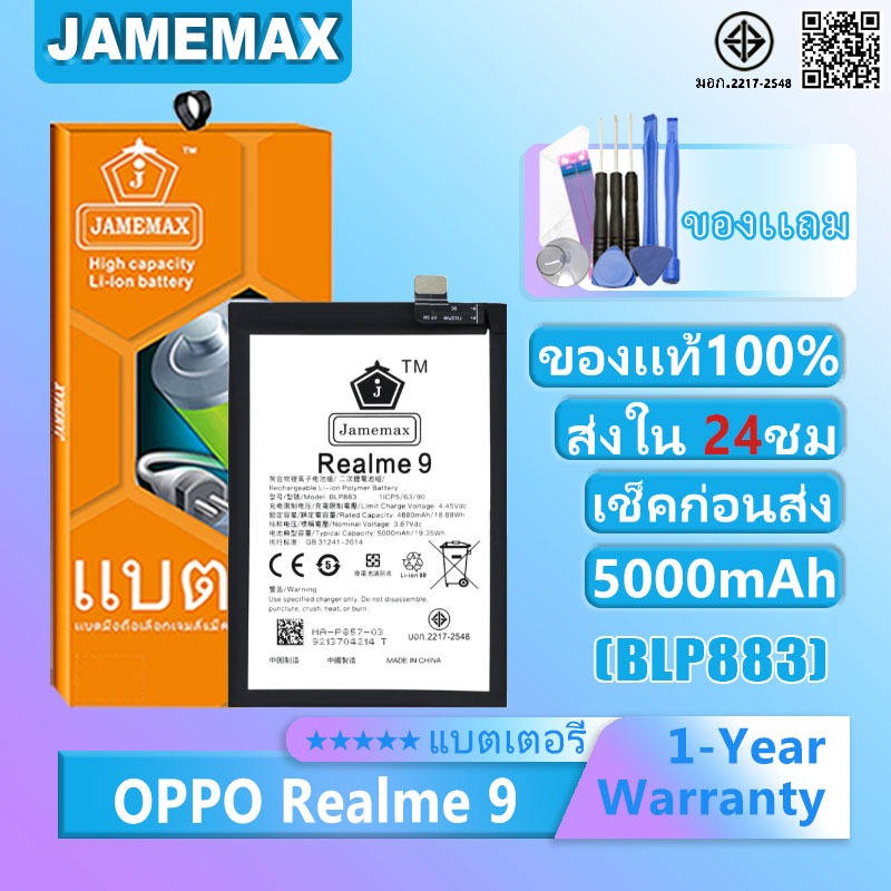 แบตเตอรี่ OPPO Realme 9 รุ่น BLP883 แบตเตอรี่ต้นฉบับชุดไขควงฟรีรับประกัน 1 ปี
