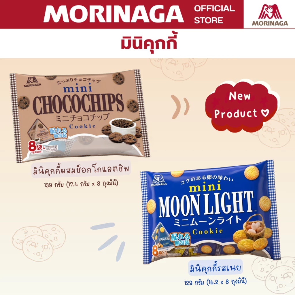 (NEW!) โมรินากะ "มินิ คุกกี้" คุกกี้นำเข้าจากญี่ปุ่น Morinaga "Mini Cookie" Moonlight Chocochip