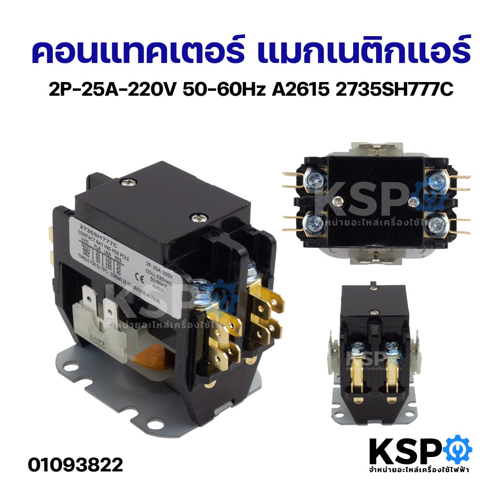 แมกเนติก คอนแทคเตอร์ แมกเนติกแอร์ 2P-25A-220V 50-60Hz A2615 2735SH777C แอร์บ้าน เครื่องปรับอากาศ อะไ