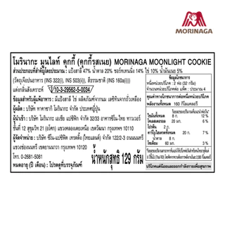 (NEW!) โมรินากะ "มินิ คุกกี้" คุกกี้นำเข้าจากญี่ปุ่น Morinaga "Mini Cookie" Moonlight Chocochip