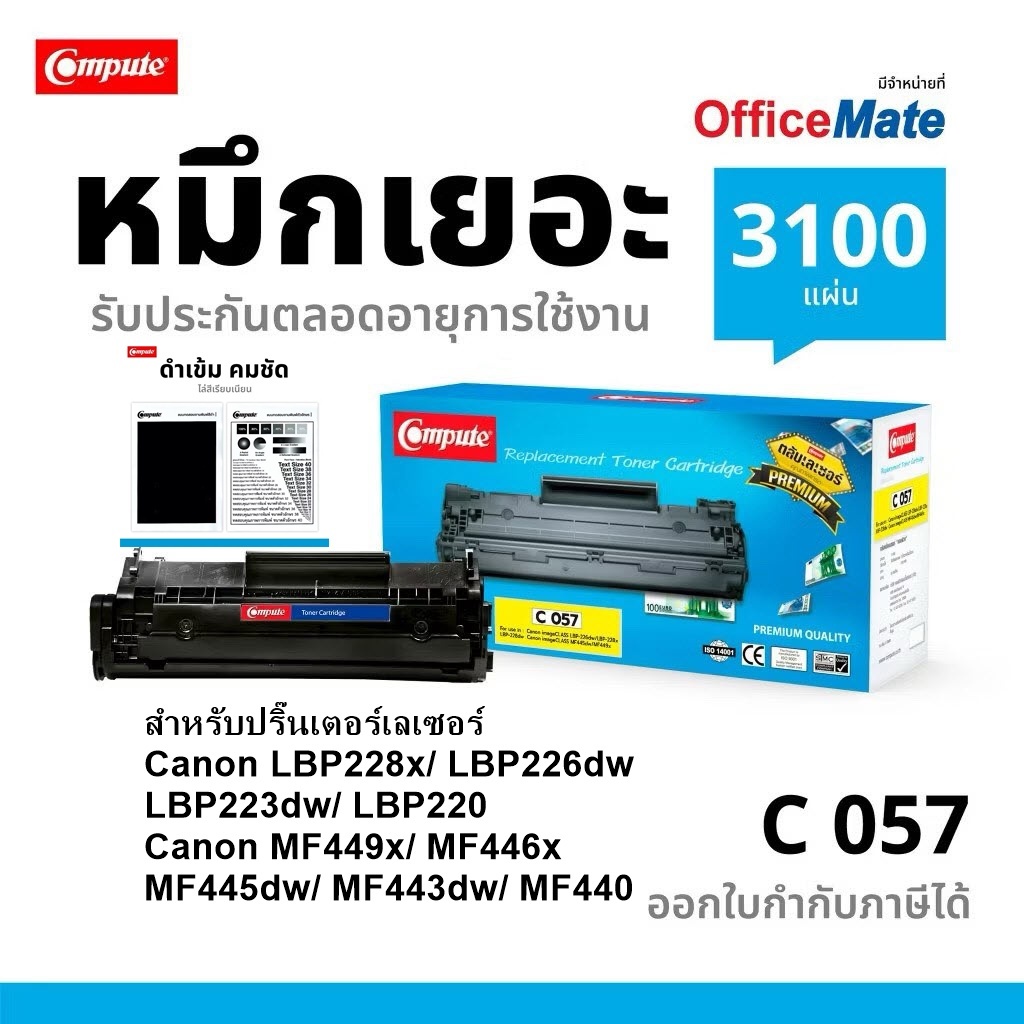Canon 057 Black ตลับหมึกโทนเนอร์ สีดำ ใช้กับเครื่อง Canon MF445dw / MF448dw / MF449x / MF449dw