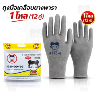 ถุงมือเคลือบยาง พารา ยกโหล12คู่ 380 ส่งตรงจากโรงงาน การช่าง ยางอย่างหนา