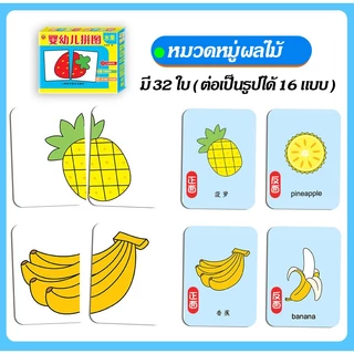 แฟลชการ์ด การ์ดคำศัพท์ บัตรคำศัพท์ การ์ดจับคู่ภาพ จิ๊กซอว์เด็ก สองภาษา ฝึกสมอง ฝึกความจำ flash card มีของพร้อมส่งจากไทย