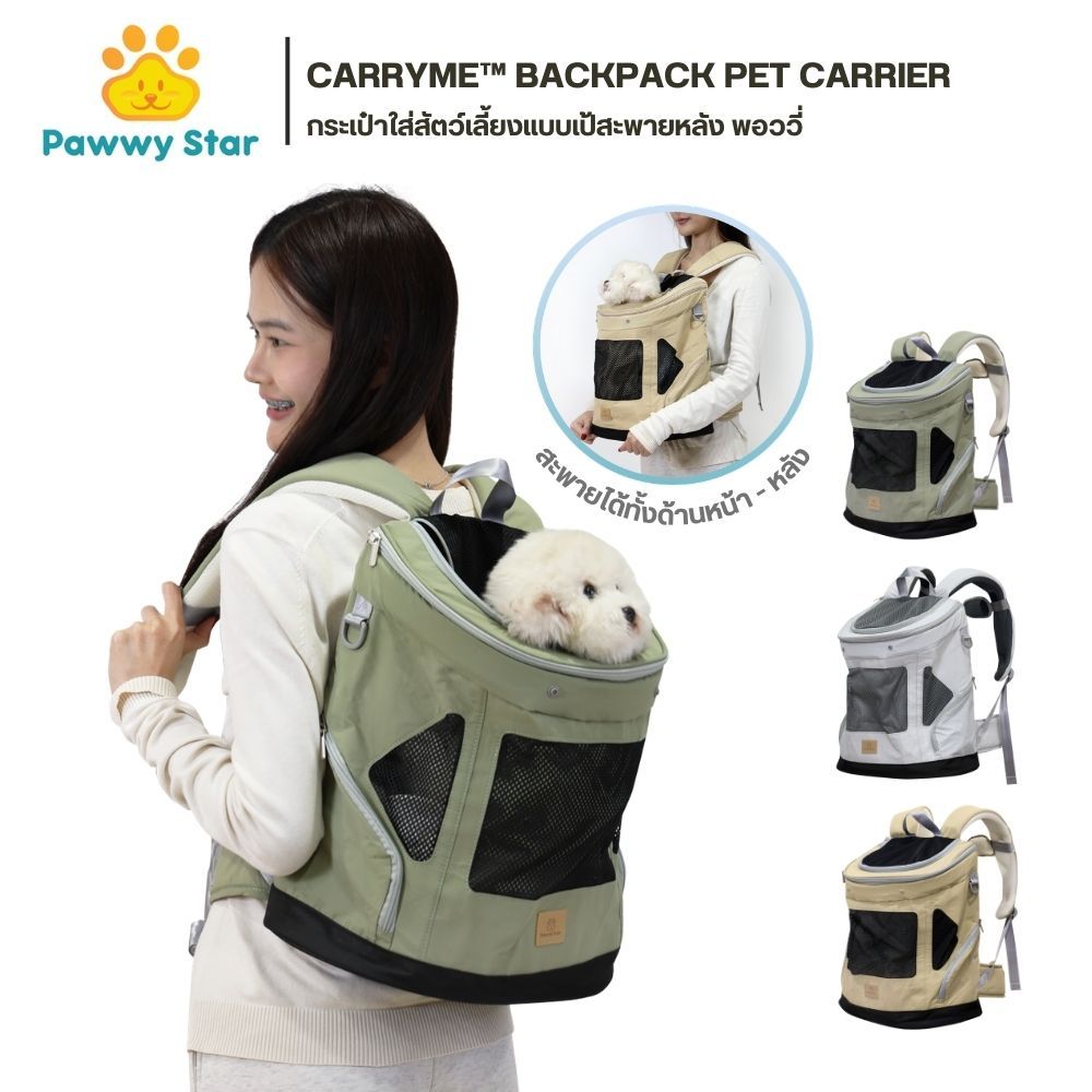 CarryMe™ Backpack Pet Carrier กระเป๋าใส่สัตว์เลี้ยงแบบเป้สะพายหลัง พอววี่