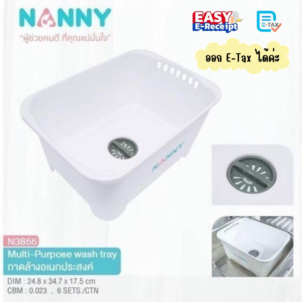 อ่างล้างขวดนม Nanny ล้างผักผลไม้ อ่างล้างอเนกประสงค์ มีรูระบายน้ำ วางในอ่างล้างจานได้