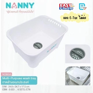 อ่างล้างขวดนม Nanny ล้างผักผลไม้ อ่างล้างอเนกประสงค์ มีรูระบายน้ำ วางในอ่างล้างจานได้