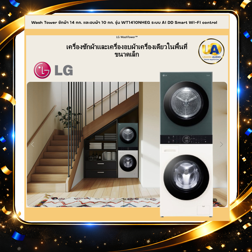 LG WashTower ซัก14 กก. อบ 10กก. รุ่น WT1410NHEG AI Direct Drive™ Smart Pairing™ LG Wash Tower WT1410