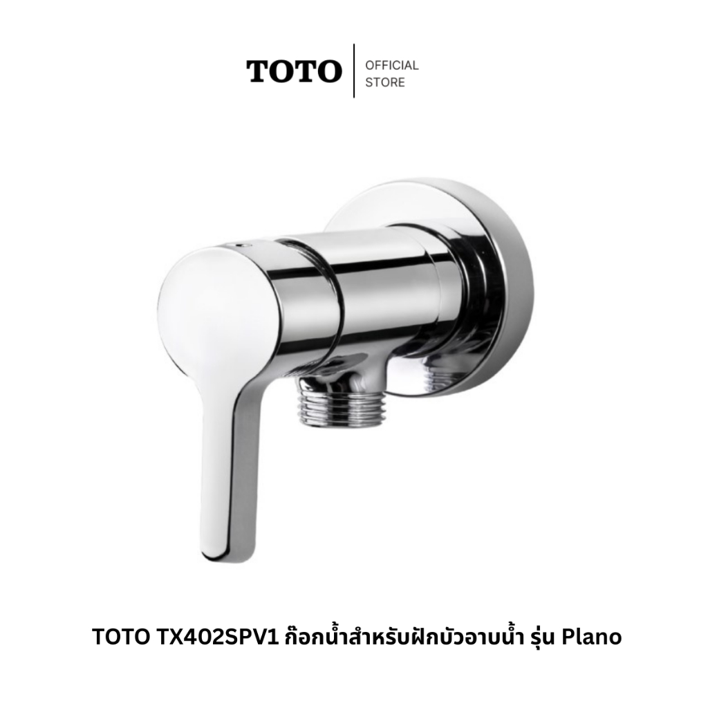 TOTO TX402SPV1 ก๊อกน้ำสำหรับฝักบัวอาบน้ำ รุ่น Plano