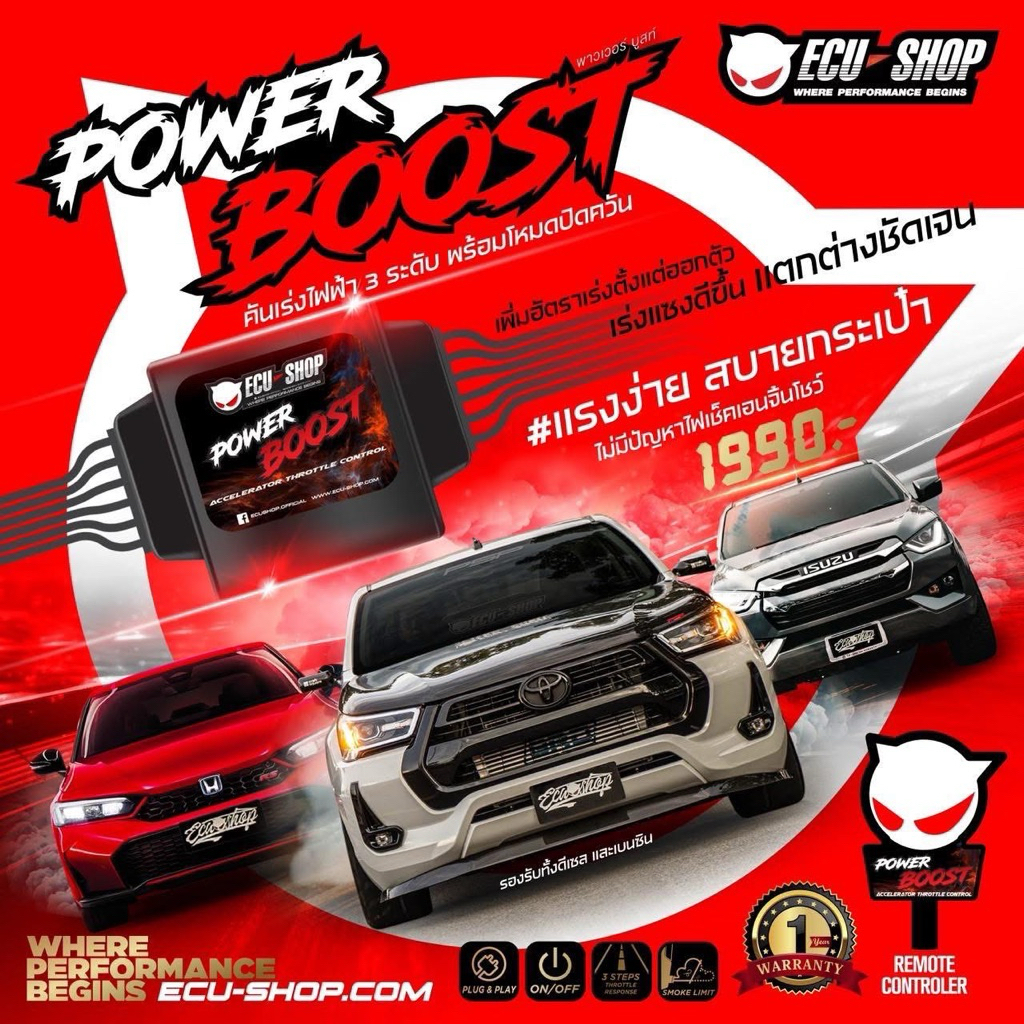 คันเร่งไฟฟ้าอัจฉริยะ POWER BOOST BY ECU SHOP