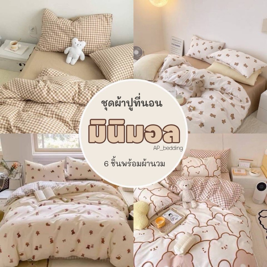 ผ้าปูที่นอนพร้อมผ้านวม ครบเซ็ต 6 ชิ้น มีขนาด 3.5/5/ 6 ฟุต