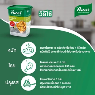 [ยกลัง]คนอร์ อาโรมาต 1 กิโลกรัม x6