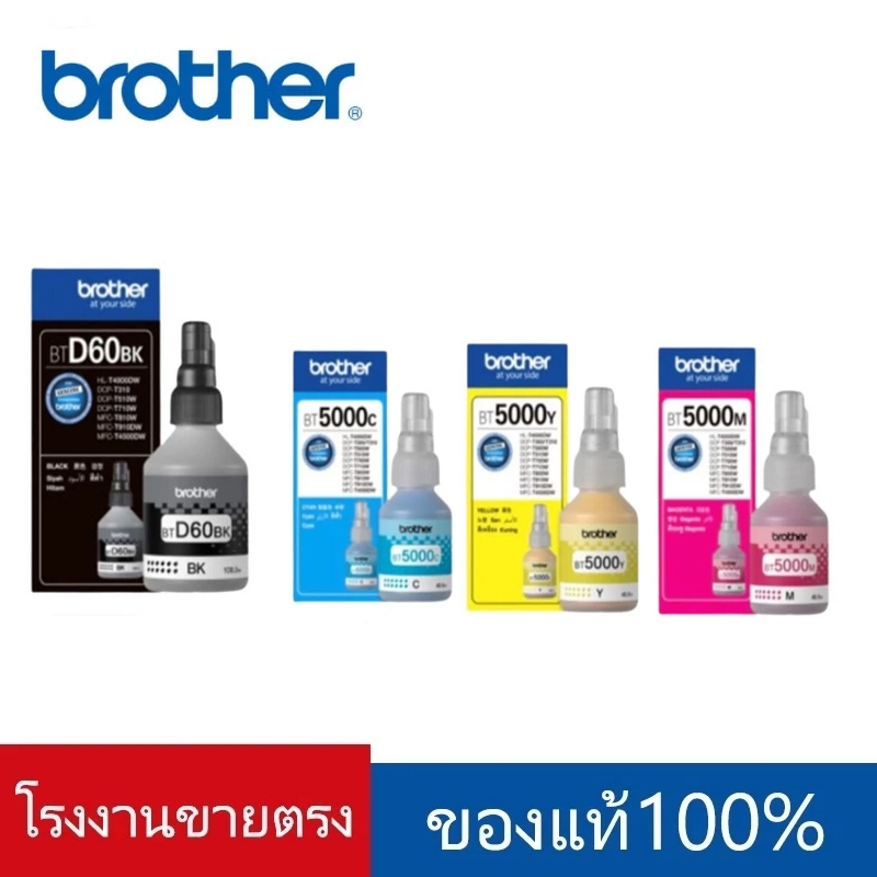 หมึก Brother แท้ 100% หมึกเติม brother D60 brother MFC-T4500DW/DCP-T220/DCP-T420W/DCP-T520W