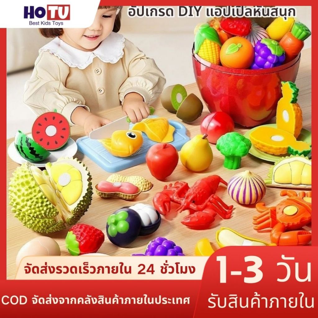 ของเล่นผักผลไม้หั่นได้ ของเล่นผลไม้ ของเล่นเด็กในครัว ผลไม้จําลอง ชุดปริศนาผลไม้ตัดผักสำหรับเด็ก
