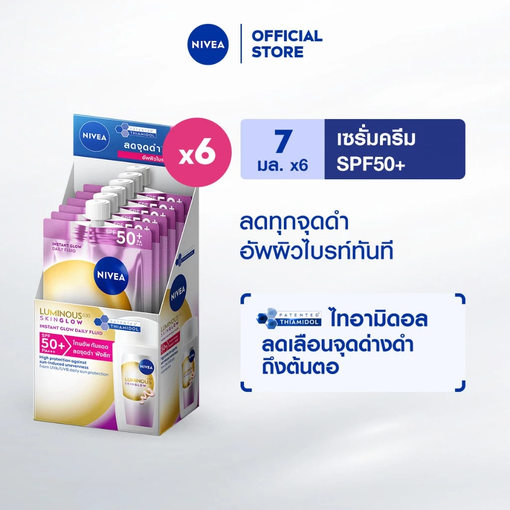 [ใหม่!! ขนาดพกพา]นีเวีย ลูมินัส630 สกิน โกลว์ อินสแตนท์ โกลว์ เดลี่ ฟลูอิด เอสพีเอฟ50+ 7 มล.x6 NIVEA