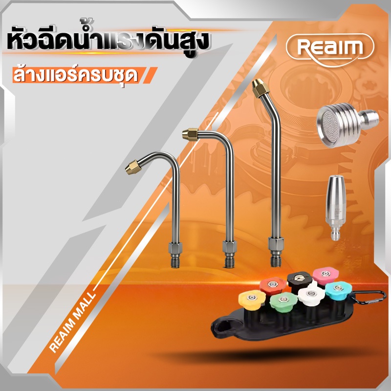 REAIM หัวฉีดสเปรย์ฉีดน้ําแรงดันสูง 4หุนข้อต่อก๊อก ล้างรถ รดน้ำต้นไม้