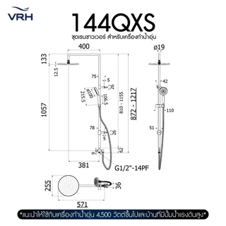 VRH Water Heater Rain Shower Stainless 304 รุ่น FJVHS-144QXS FJVHS-115QHS FJVHS-144QUS เรนชาวเวอร์