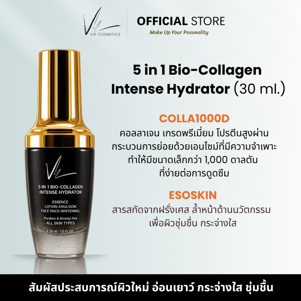 Vie Cosmetics 5 in 1 Bio-Collagen Intense Hydrator เอสเซนส์คอลลาเจน ฟื้นฟูผิวที่มีริ้วรอย