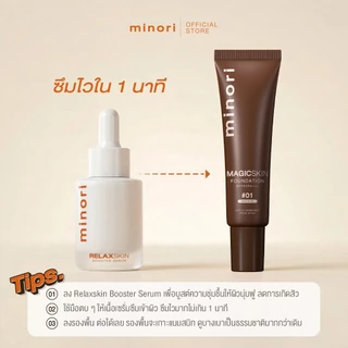 [ร้านค้าบริษัท] รองพื้น Magic Skin มิโนริ สูตรใหม่ 4in1 กันแดด SPF50 คุมมัน กันน้ำ ปกปิด ผิวมีออร่า