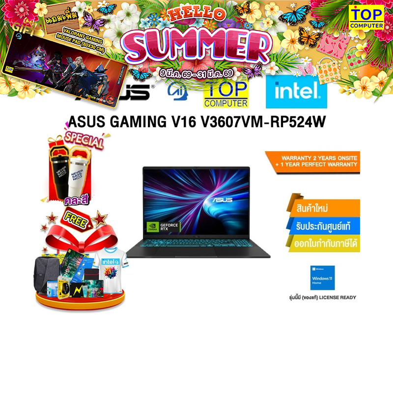 ASUS GAMING V16 V3607VM-RP524W /Core™ 5 210H/ประกัน 2 YEARS Onsite Service+1Y Perfect Warranty