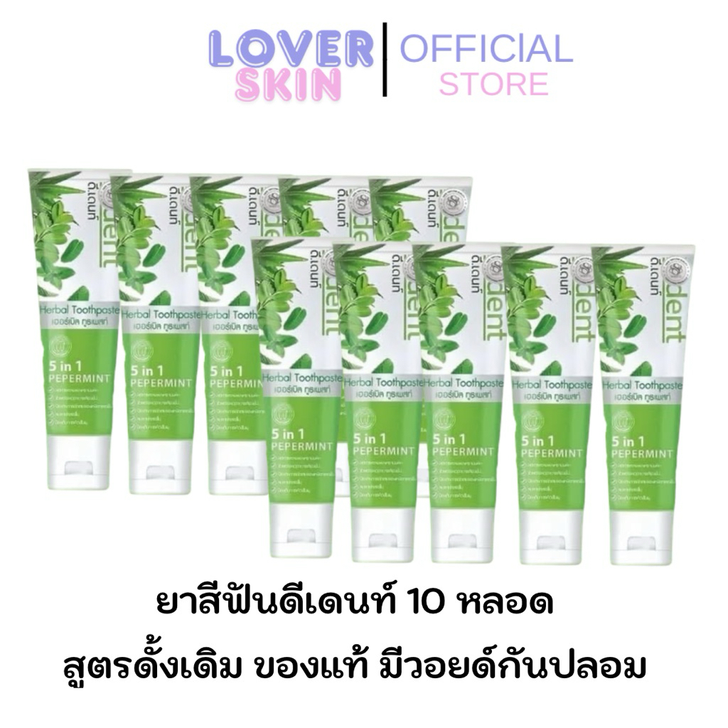 D.dent สูตรดั้งเดิม : ยาสีฟันดีเดนท์ ลมหายใจสดชื่น ของแท้ เลือกจำนวนด้านใน