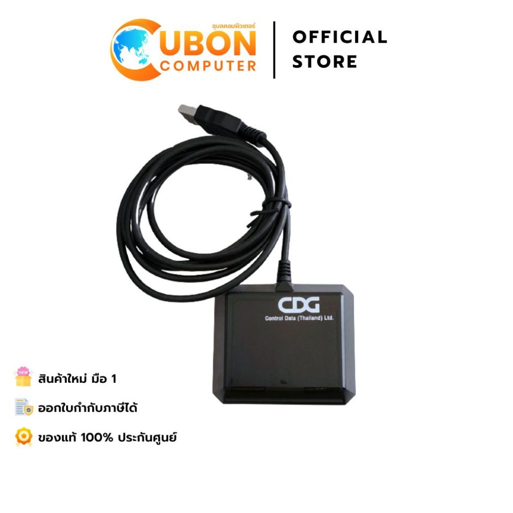 เครื่องอ่านบัตรสมาร์ทการ์ด CDG R301 C11 (USB) ประกันศูนย์ 1 ปี
