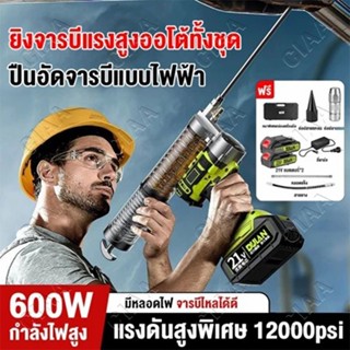 ระบบทำความเย็นอัตโนมัติ ปืนอัดจารบีไฟฟ้า 600W แบบชาร์จไฟได้ …
