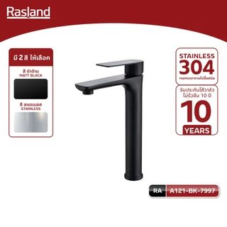 Rasland A121-MT-4114 A121-BK-7997 ก๊อกล้างหน้าน้ำเย็นคอสูง ตัวล็อกใต้ฐาน Easy Lock เกลียวทองเหลือง วัสดุสแตนเลส 304