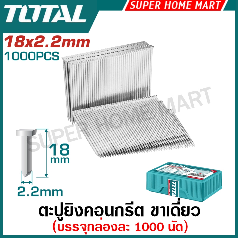 Total ตะปูยิงคอนกรีต ขาเดี่ยว 18 มม. / 50 มม. / 64 มม. สำหรับ เครื่องยิงแม็กซ์ รุ่น TAT8641 / TCSTLI3805 / TCSTLI3808