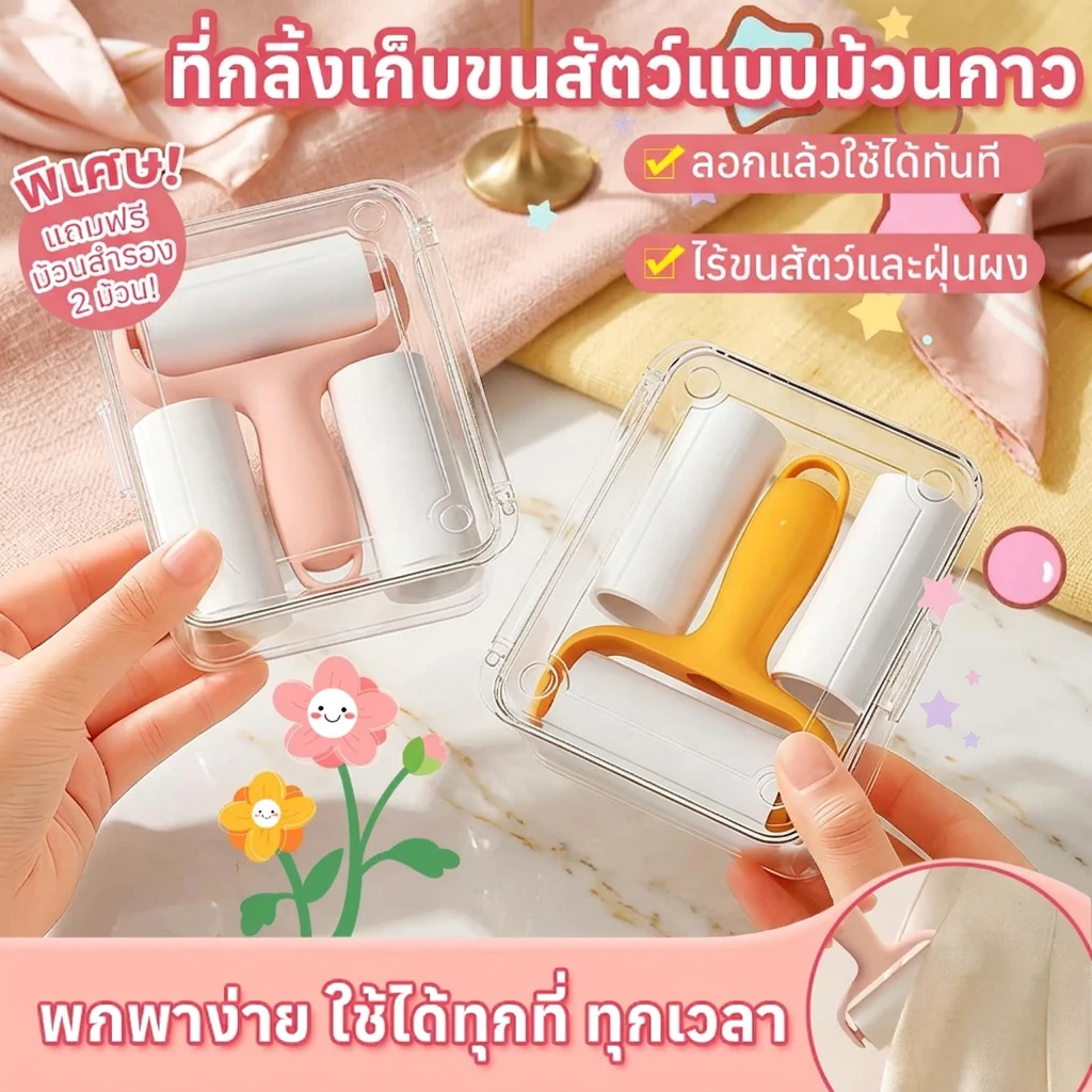 Mini ลูกกลิ้งเก็บฝุ่น ลูกกลิ้งทำความสะอาด ลูกกลิ้งเก็บขน ม้วนกาวรีฟิล ขนาดกะทัดรัด พกพาสะดวก ใส่กระเป๋าได้ เก็บขนและฝุ่น