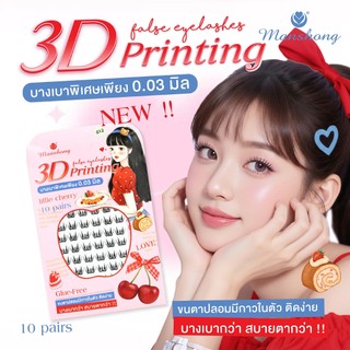 Manshong ขนตาปลอมมีกาวในตัว 3D Printing 10 คู่