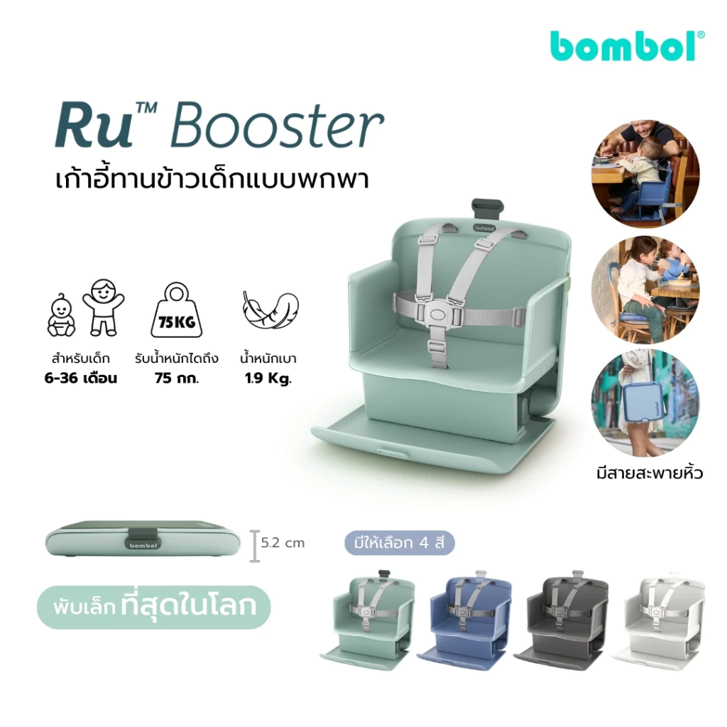 Bombol Ru™ Booster Magic Armchair เก้าอี้กินข้าวเด็ก 2-in-1 พับบางที่สุด พกพาสะดวก