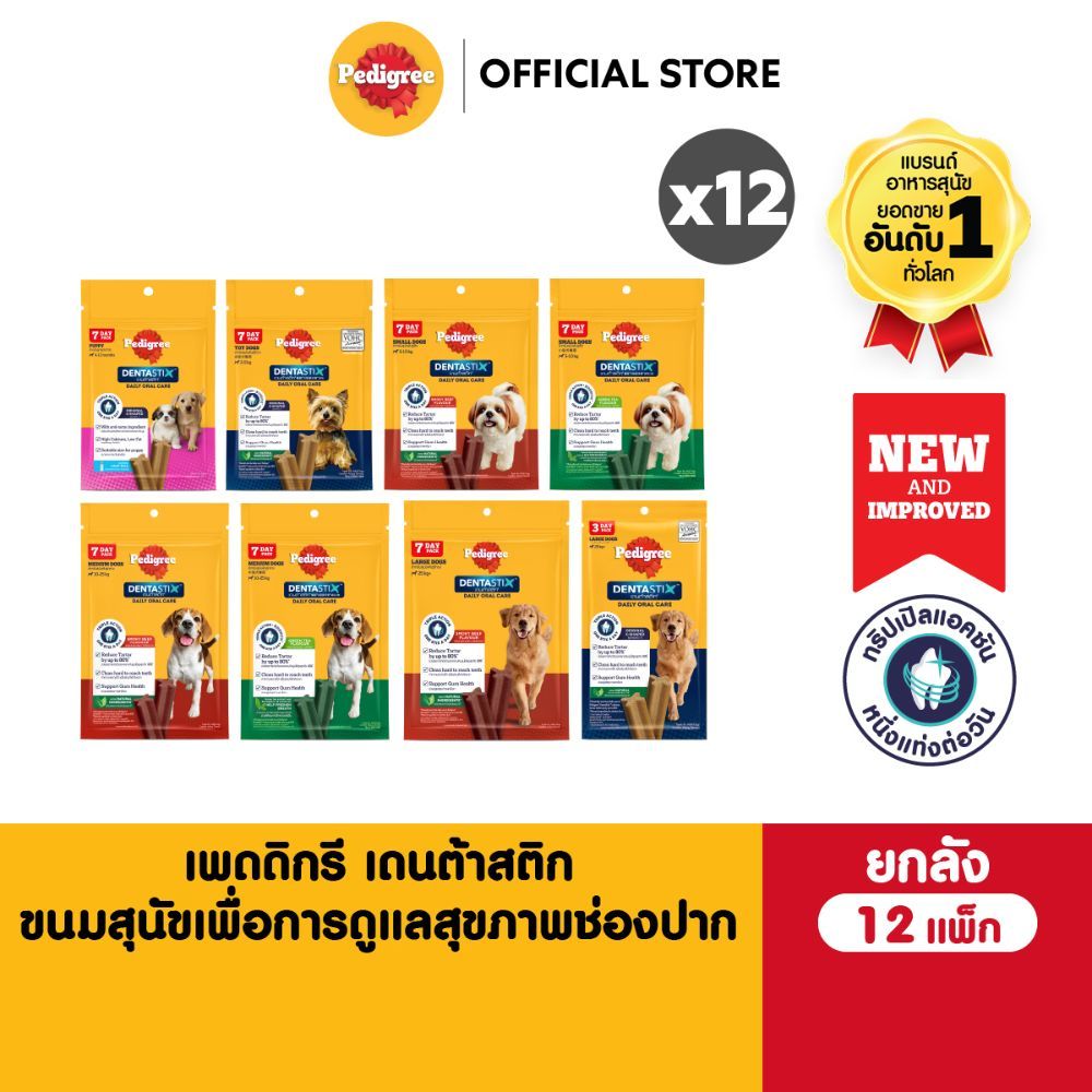 [ยกลังสุดคุ้ม] PEDIGREE Dentastix เพดดิกรี เดนต้าสติก ขนมขัดฟันสุนัขทุกสายพันธุ์ รสออริจินัล/ชาเขียว/เนื้อรมควัน