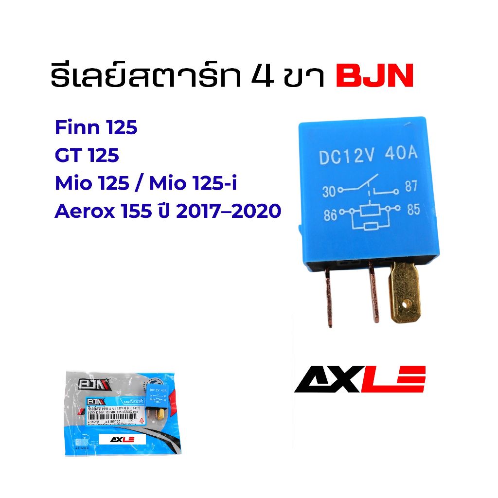 รีเลย์สตาร์ท 4 ขา FINN125 /GT125/ MIO125/ AEROX # BJN รหัส A4103767 รุ่น 2PH