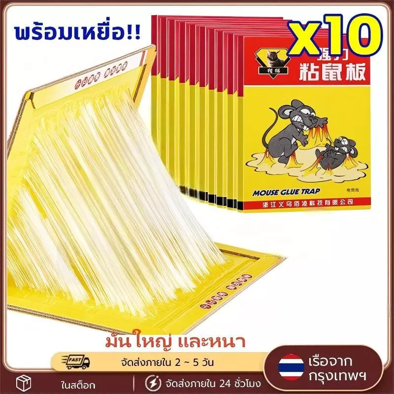 กาวดักหนู กาวดักหนูหนาพิเศษ 50แผ่น ถาดใหญ่เหนียวแน่น ไร้สารพิษ ใช้งานง่าย สำหรับบ้านและที่พักอาศัย