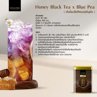 ชาดำอัสสัมน่าน ตราสิงห์ปาร์ค เชียงราย Aromatic Black Tea